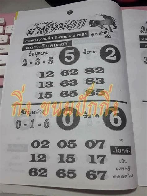 thai lottery ok free|Thai Lottery Master Tips .